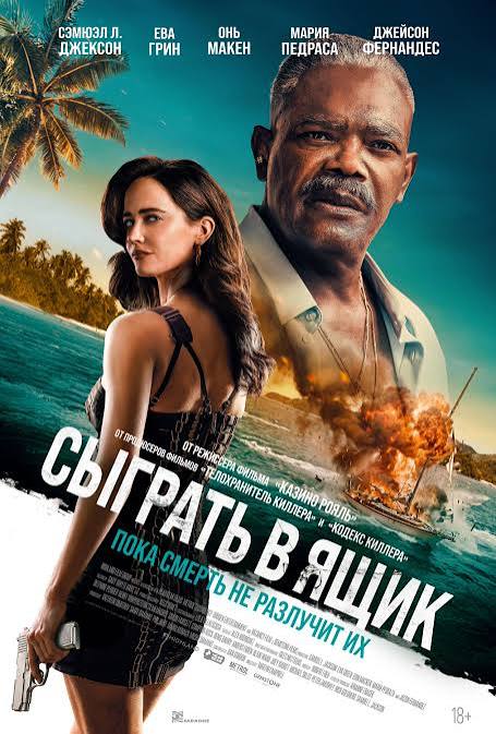 دانلود فیلم Just Play Dead